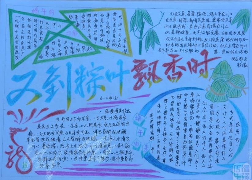 又到粽叶飘香时端午节手抄报作品分享图片1