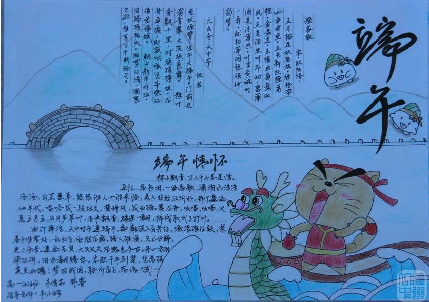 简单好看的端午节手抄报-端午情怀图片1