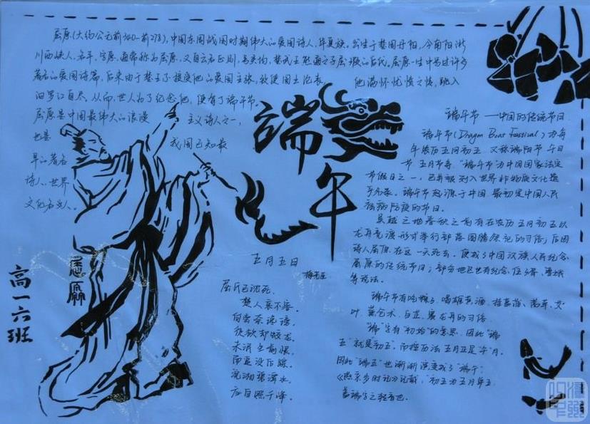端午节手抄报图片黑白-屈原与端午图片1