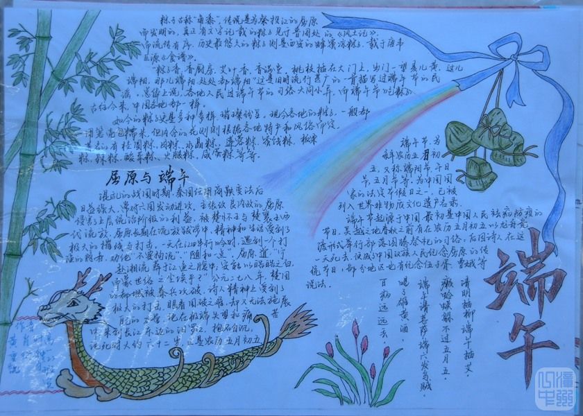 关于端午节的手抄报素材-屈原与端午图片2