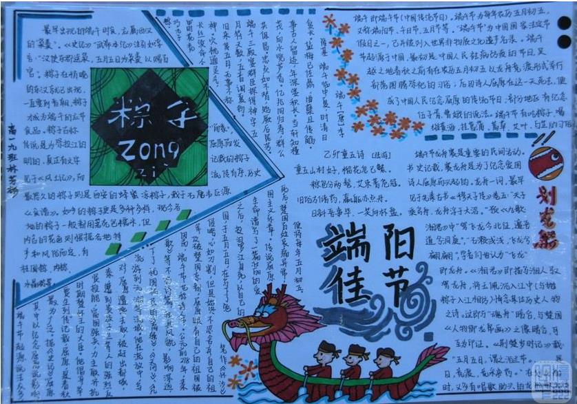 2016端午节手抄报资料内容-端阳佳节图片2