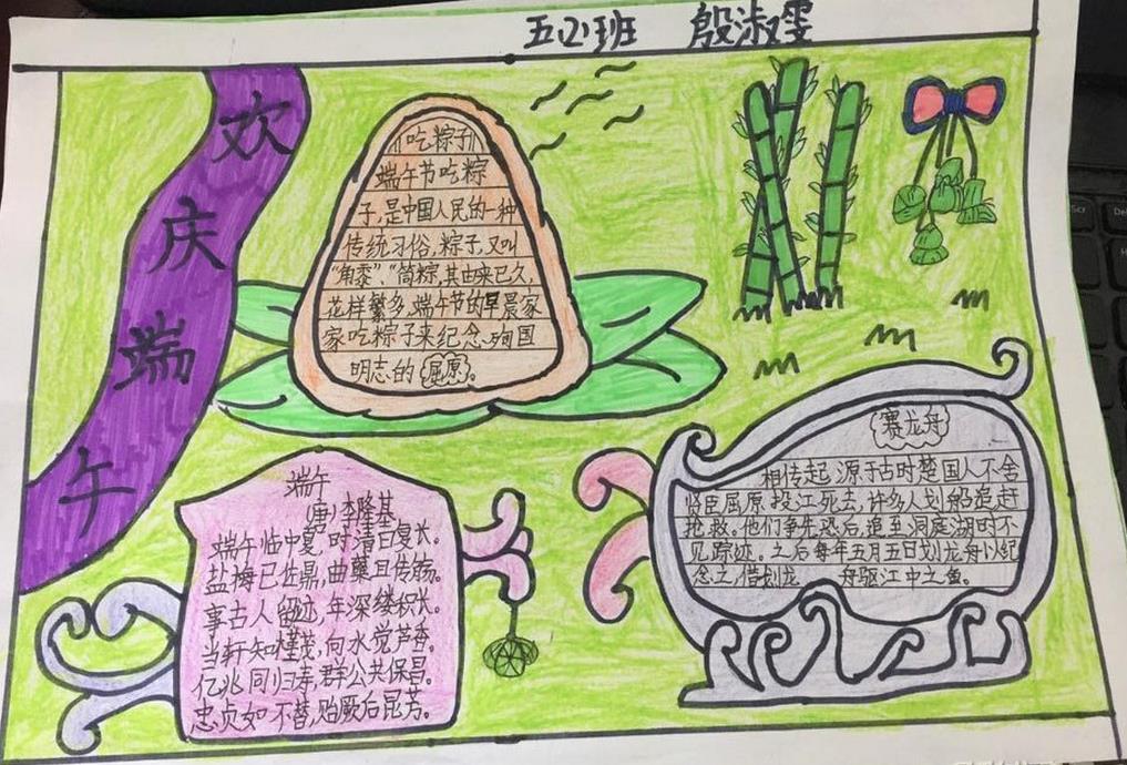 小学生端午节手抄报内容-欢庆端午图片2