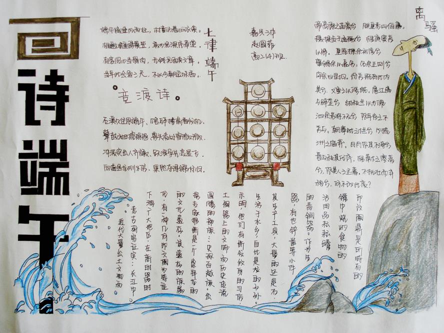 精美的端午节手抄报作品-诗端午图片1