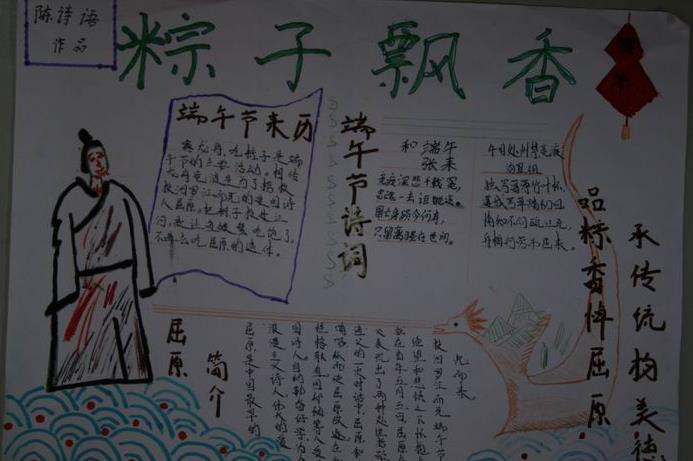 粽子飘香关于端午节的手抄报作品欣赏图片1