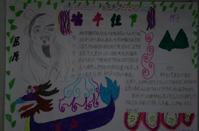 小学生端午节手抄报资料内容-端午佳节图片1