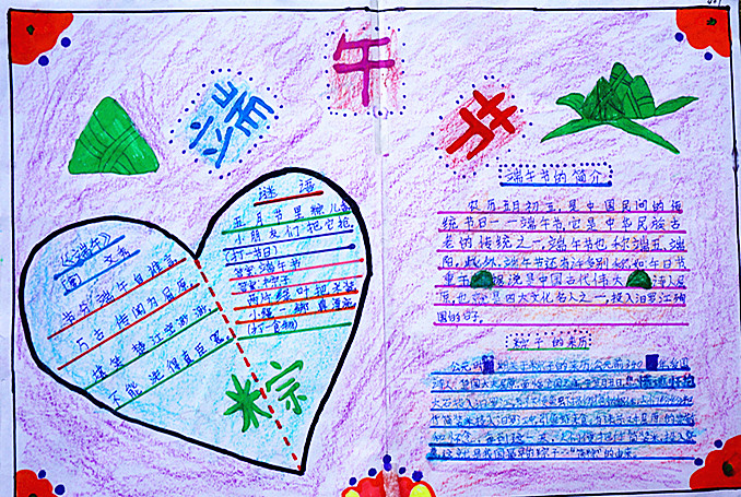 2016端午节手抄报版面设计图-我们的节日图片1