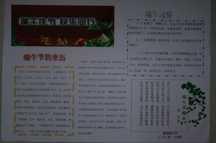 端午佳节快乐同行端午节手抄报图片2