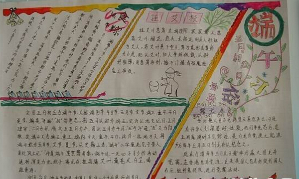 端午节手抄报版面设计图-五月初五快乐端午图片1