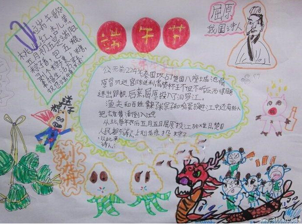 简单漂亮的端午节手抄报-快乐的端午佳节图片2