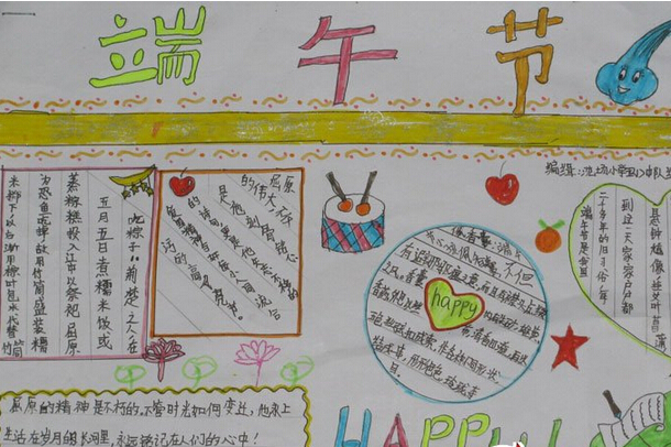 简单漂亮的端午节手抄报-又是一年端午节图片1