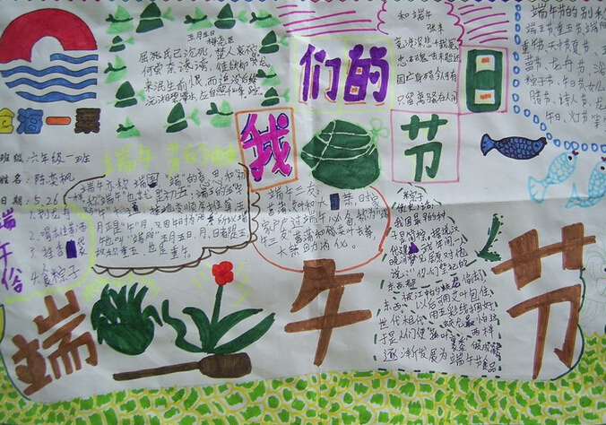 小学生优秀端午节手抄报-我们的节日-端午节图片1