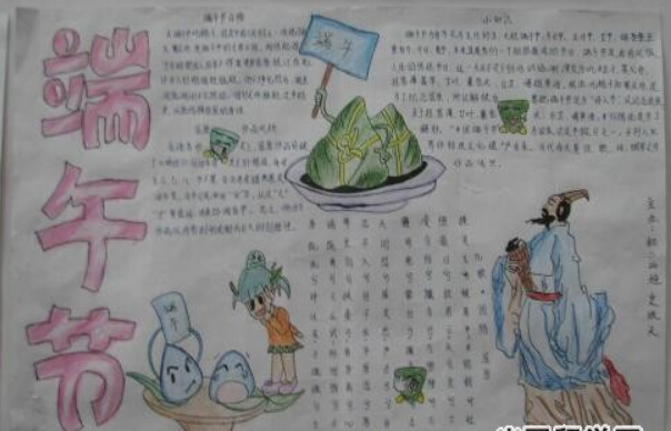 2015端午节手抄报-共度快乐端午图片1