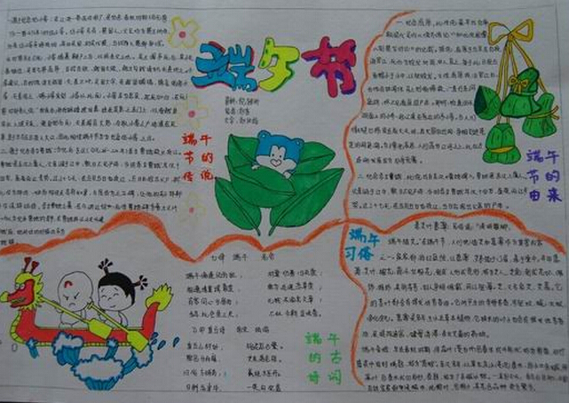 端午节手抄报版面设计图-快乐的端午节图片1