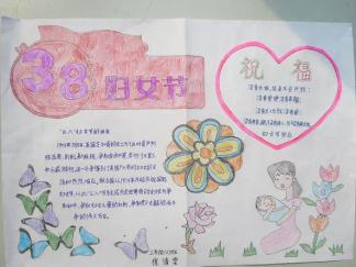 好看的三八妇女节手抄报版面设计图
