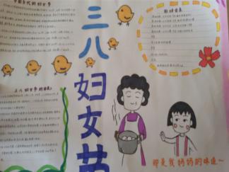 小丸子和妈妈手抄报版面设计图