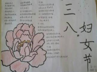 简单的三八妇女节手抄报版面设计图