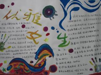 优雅女生节手抄报版面设计图