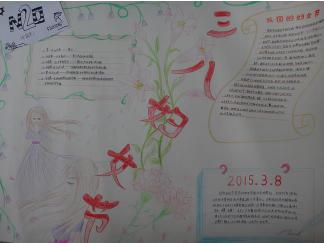 我国的妇女节手抄报版面设计图