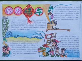 五年级端午节手抄报版面设计图