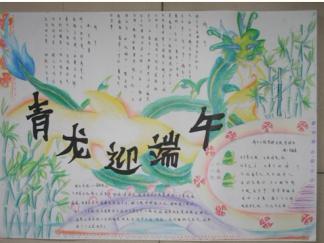 简单又漂亮的端午节手抄报版面设计图