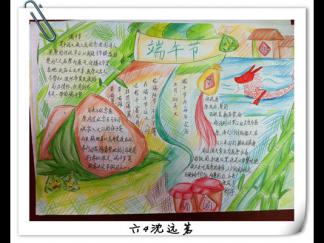 多彩端午手抄报版面设计图