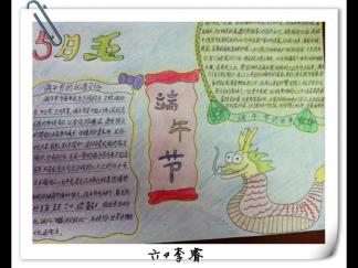 五月五过端午手抄报版面设计图