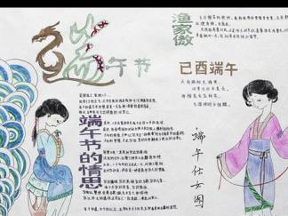 精美的端午节手抄报版面设计图一