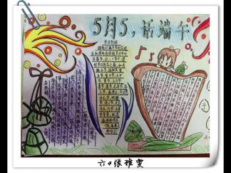 五月五话端午手抄报版面设计图