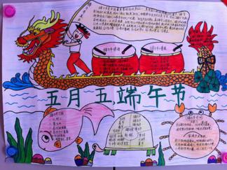 2016端午节手抄报版面设计图