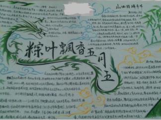 粽叶飘香五月五手抄报版面设计图