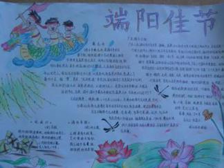 端午节手抄报版面设计图二