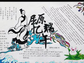 端午手抄报版面设计图