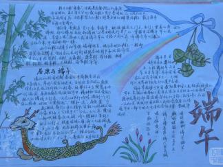 关于端午节手抄报版面设计图一