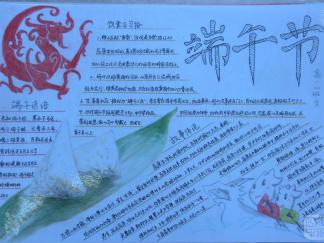 中学生端午节手抄报版面设计图