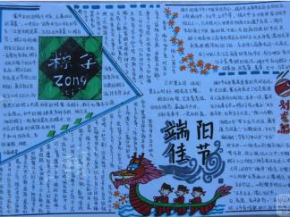 2016端午节手手抄报版面设计图