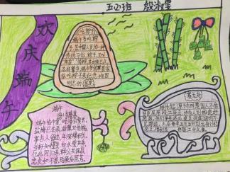 小学生端午节手抄报版面设计图二