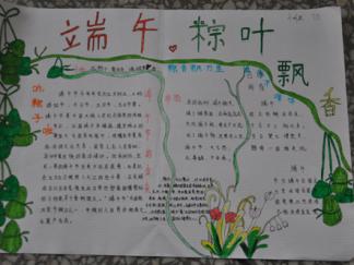 好看的端午节手抄报版面设计图二