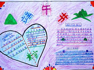 2016端午节手抄报版面设计图一