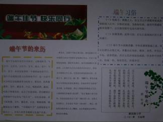 端午佳节快乐同行手抄报版面设计图