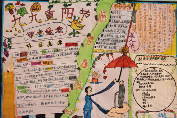 感恩手抄报图片,重阳节手抄报内容图片1