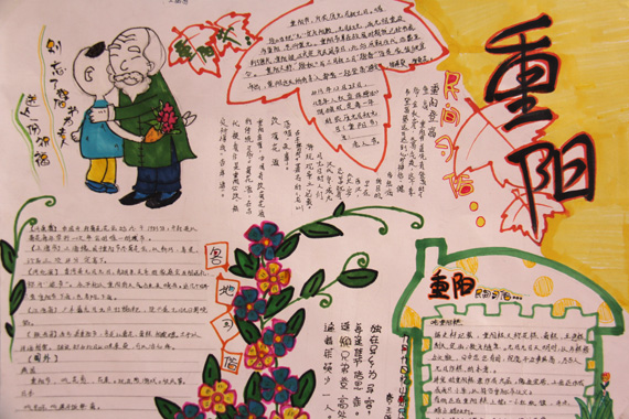 我们的节日手抄报,重阳节手抄报作品赏析图片1