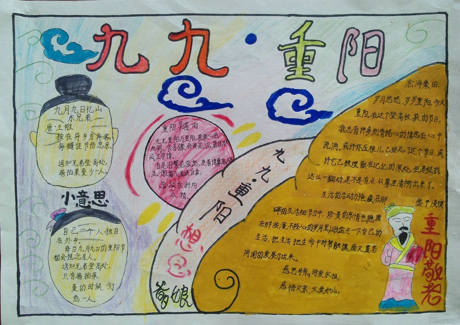 关于重阳节的手抄报作品欣赏图片1
