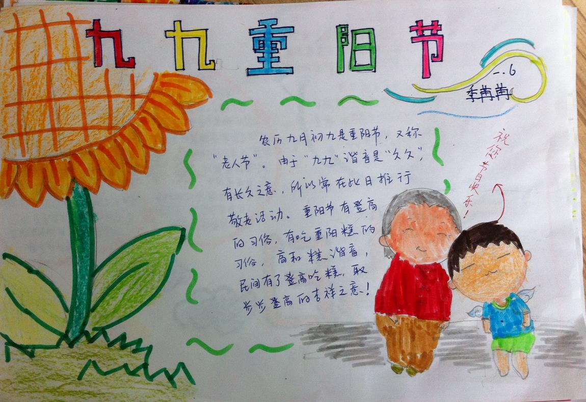重阳节手抄报简单设计图之重阳情结图片1