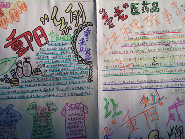 庆祝重阳节手抄报图片,怎么制作重阳节手抄报图片1