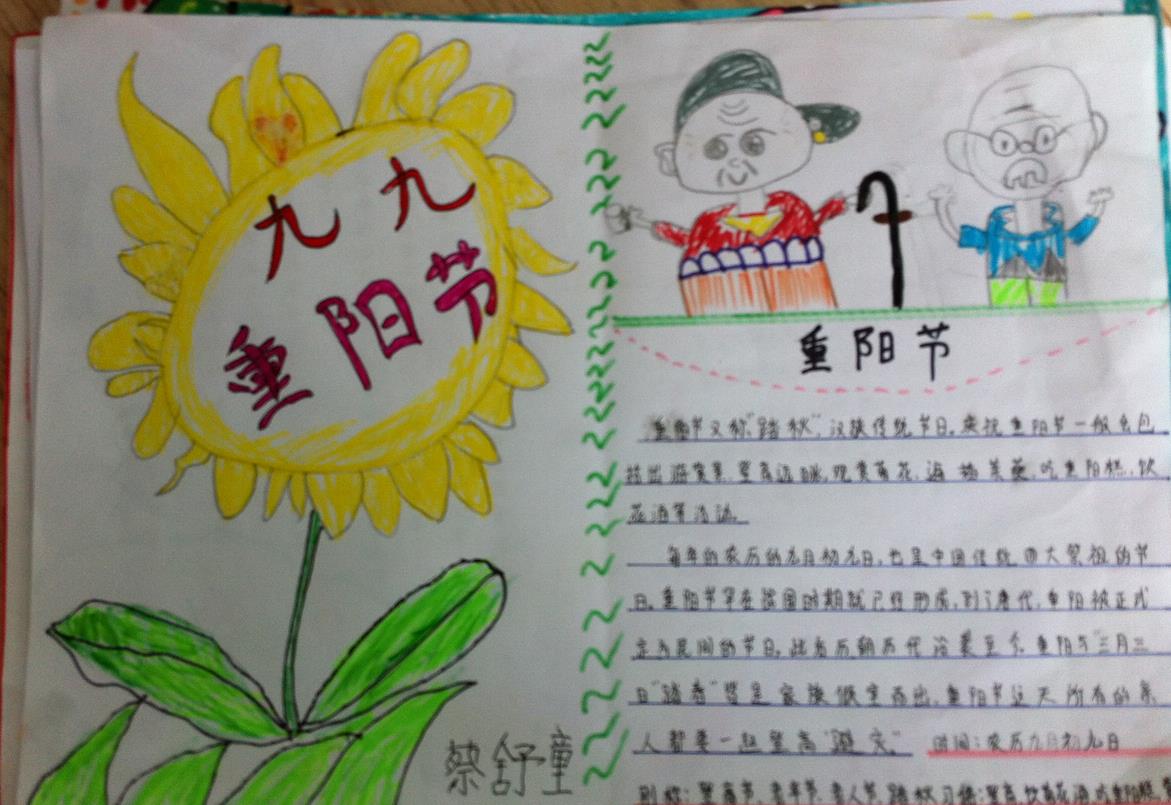 九九重阳节手抄报图片-爱在重阳图片1