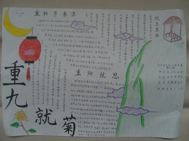 重阳节手抄报内容资料-重九就菊图片1
