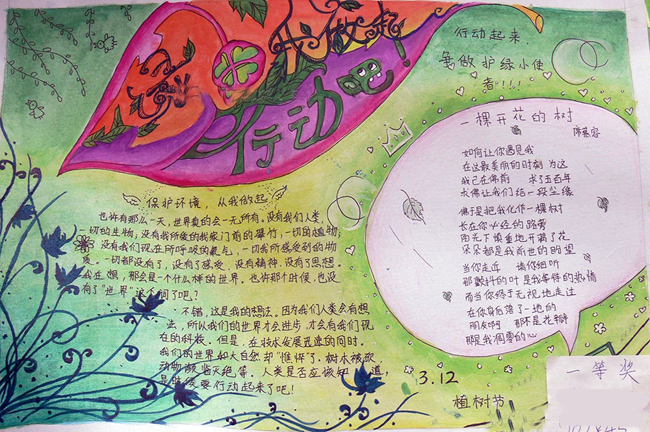 植树节手抄报优秀作品-一棵开花的树图片1