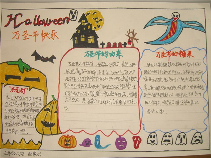 小学生万圣节手抄报内容资料-奇幻万圣节图片1