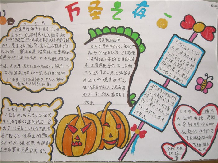关于万圣节的手抄报优秀作品欣赏图片2