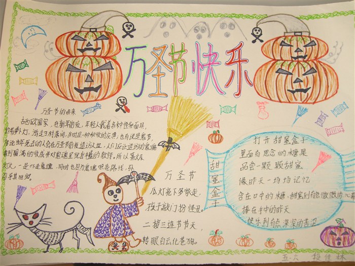万圣节快乐手抄报,万圣节手抄报素材图片1